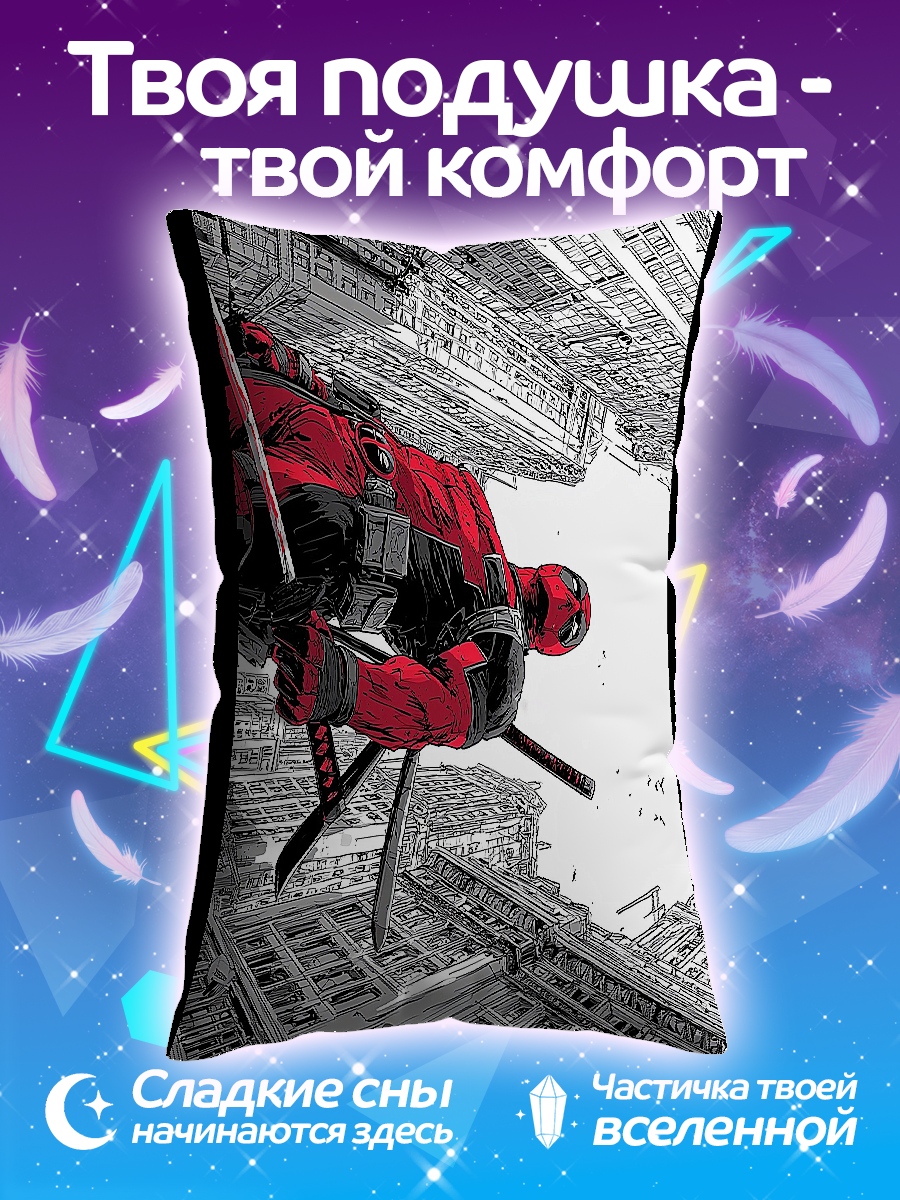 Подушка Дэдпул в городе