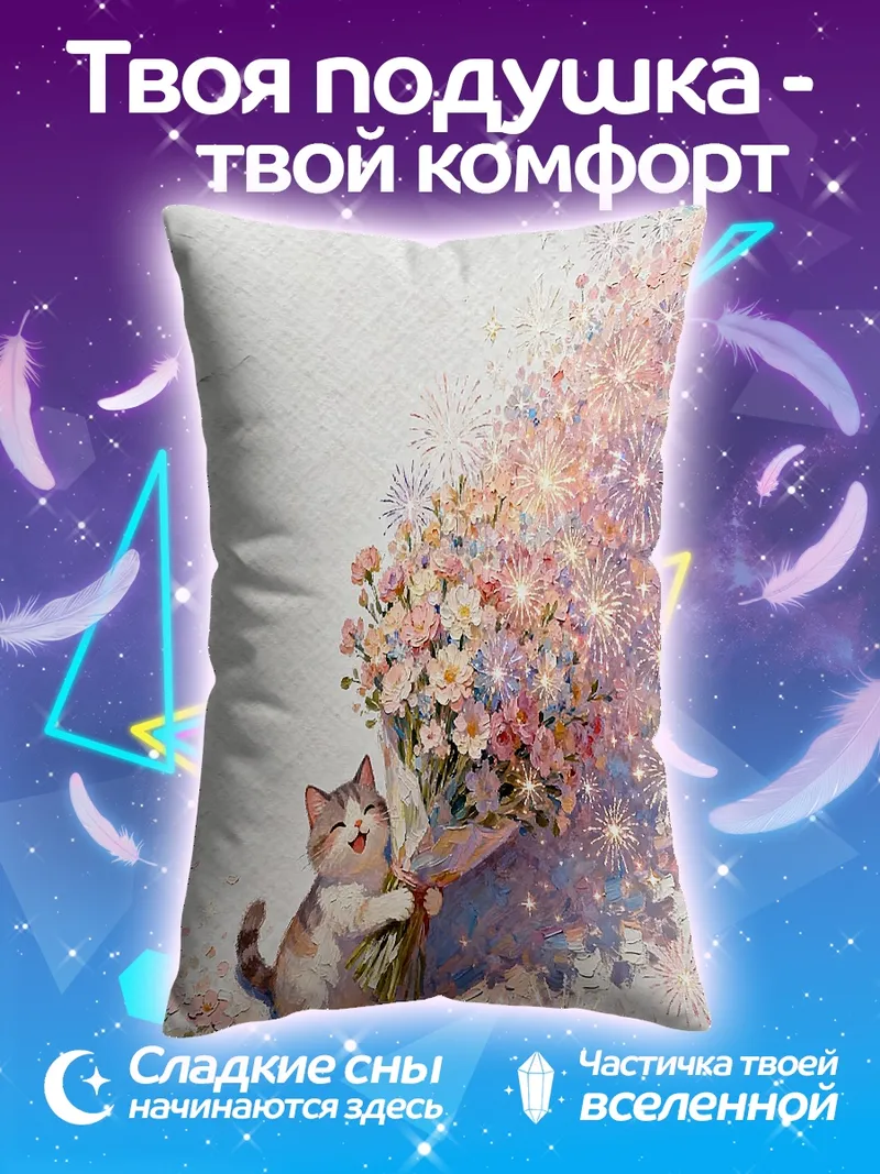 Подушка Кот с букетом цветов