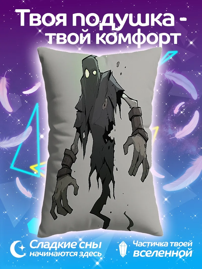 Подушка Зловещий призрак