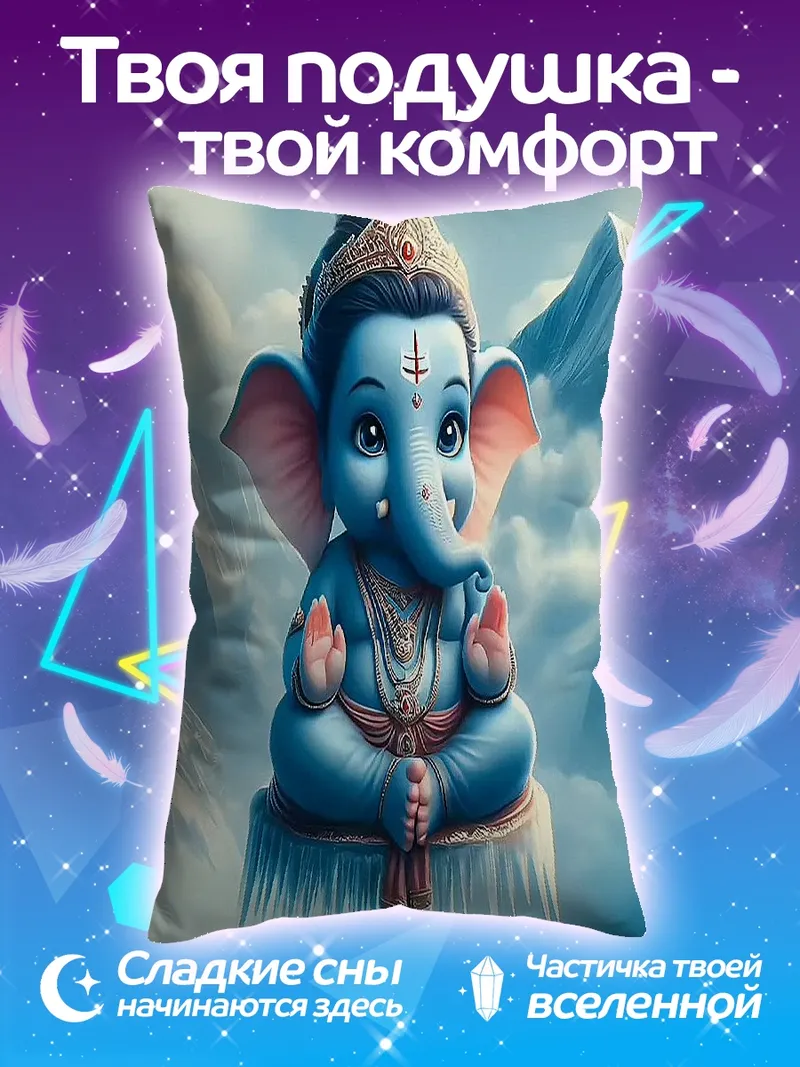 Подушка Маленький Ганеша