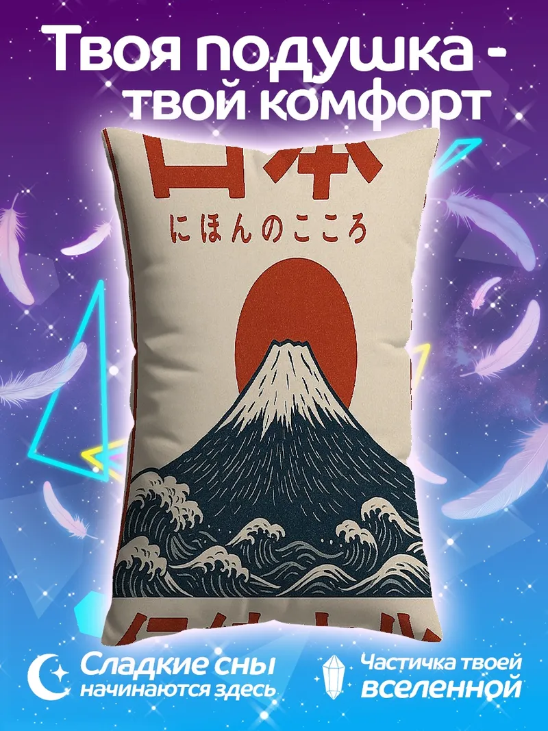 Подушка Японская культура Фудзи