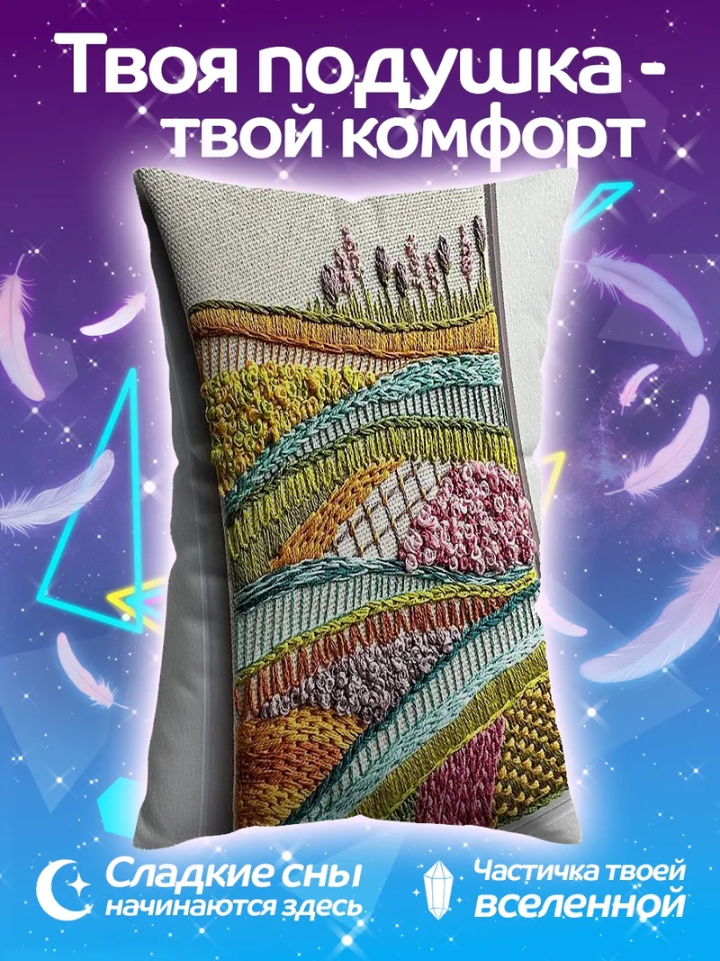 Подушка Вышивка полевых цветов