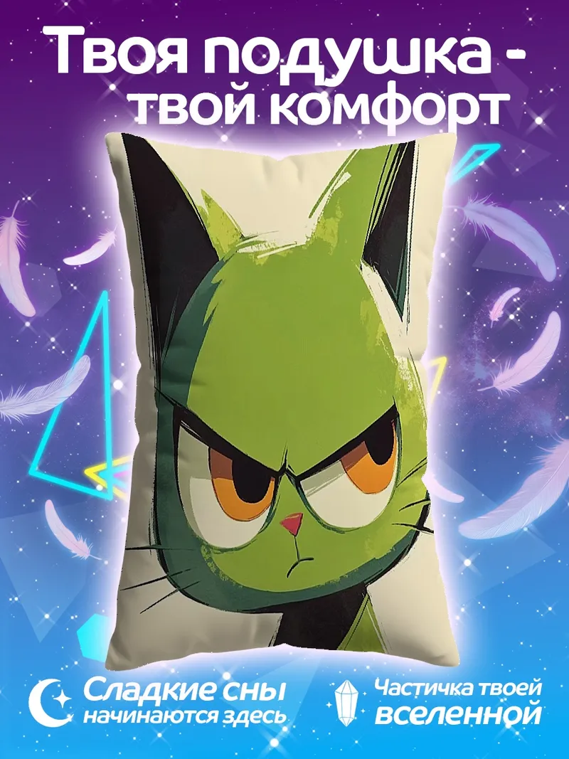 Подушка Злой зеленый кот