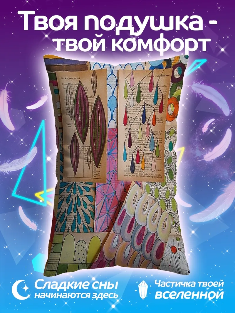 Подушка Коллаж из арт-страниц