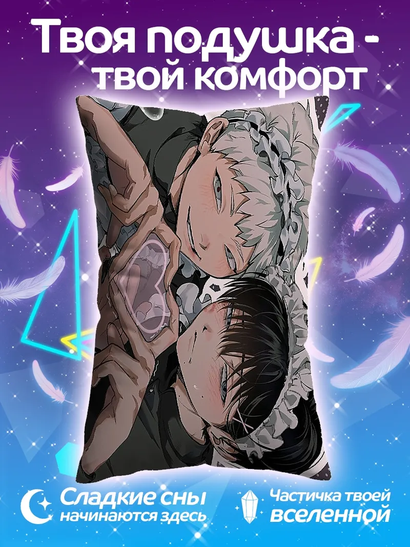 Подушка Два горничных