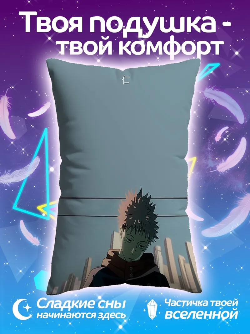 Подушка Сатору Годжо