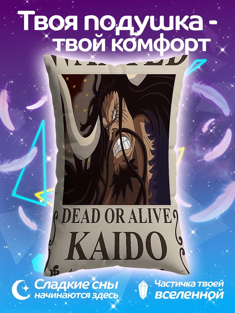 Подушка Кайдо морской дозор
