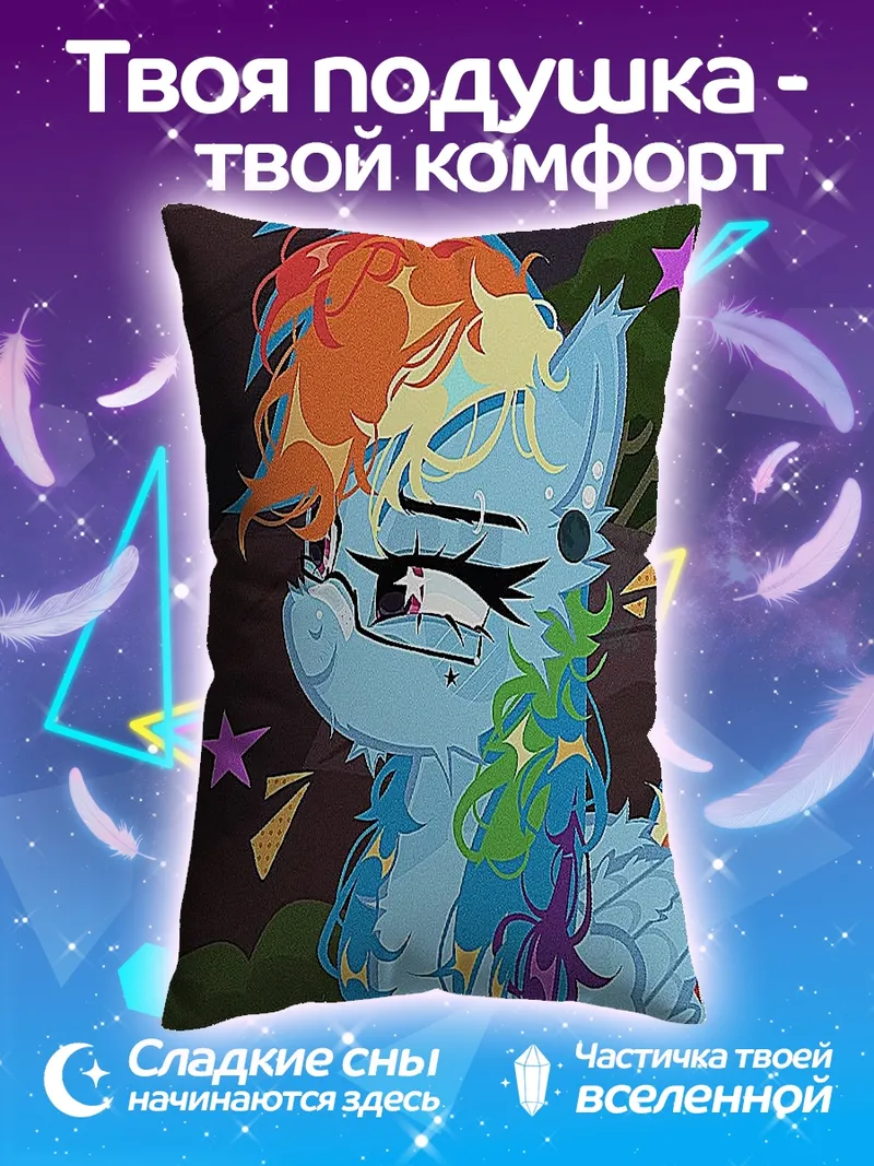 Подушка Радужный пони