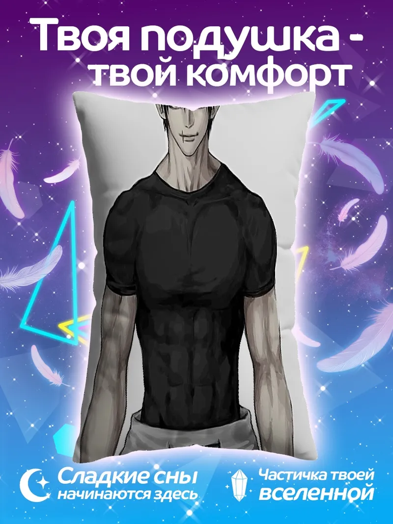 Подушка Тодзи Фушигуро сильный