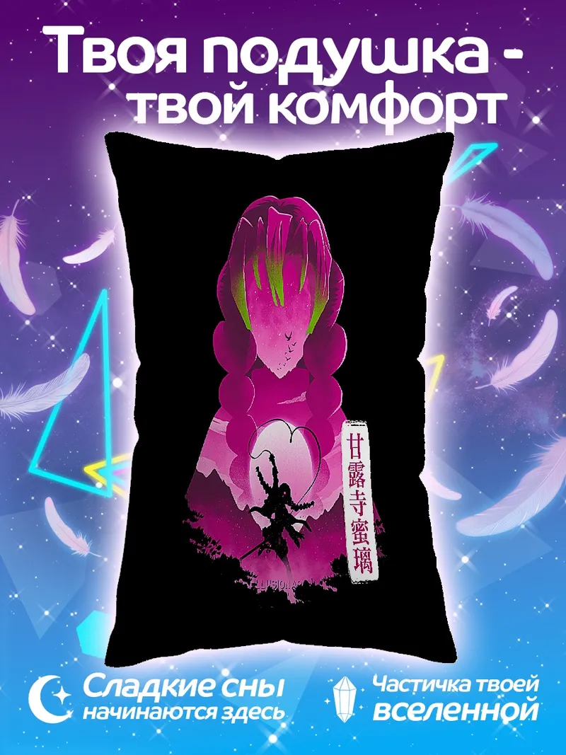 Подушка Мицури Канроджи сердце