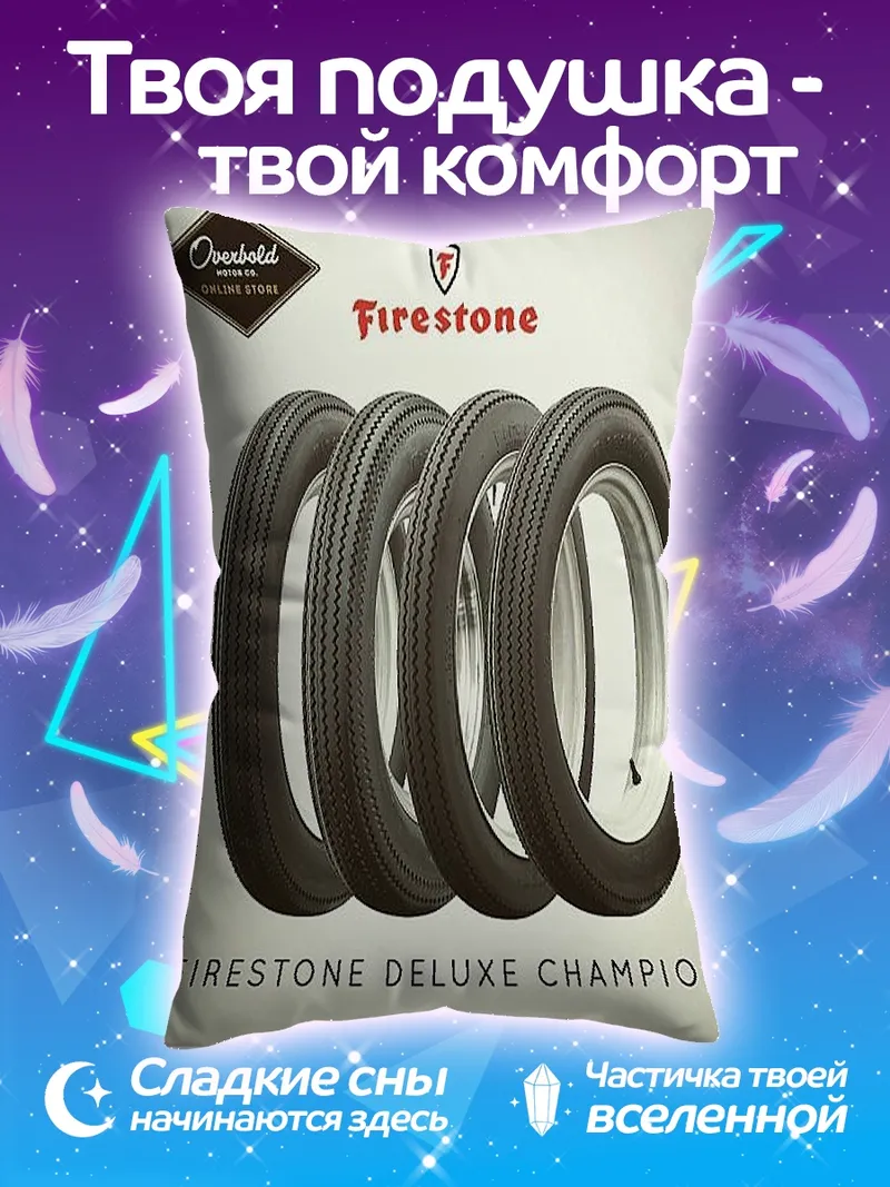 Подушка Шины Firestone Deluxe Champion