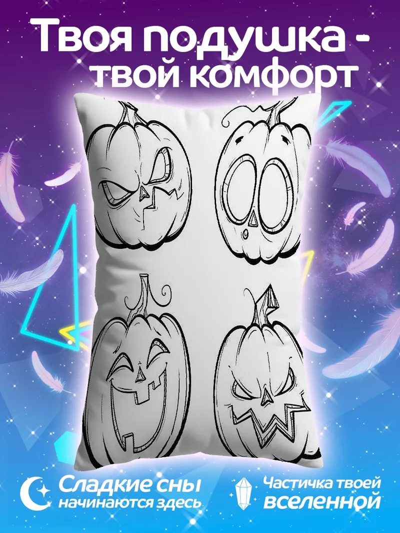 Подушка Четыре тыквы для Хэллоуина