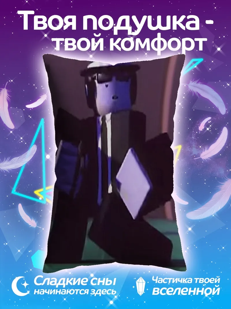 Подушка Персонаж Roblox в костюме