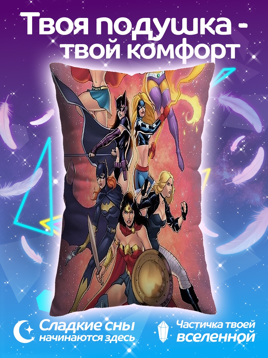 Подушка Команда супергероинь DC