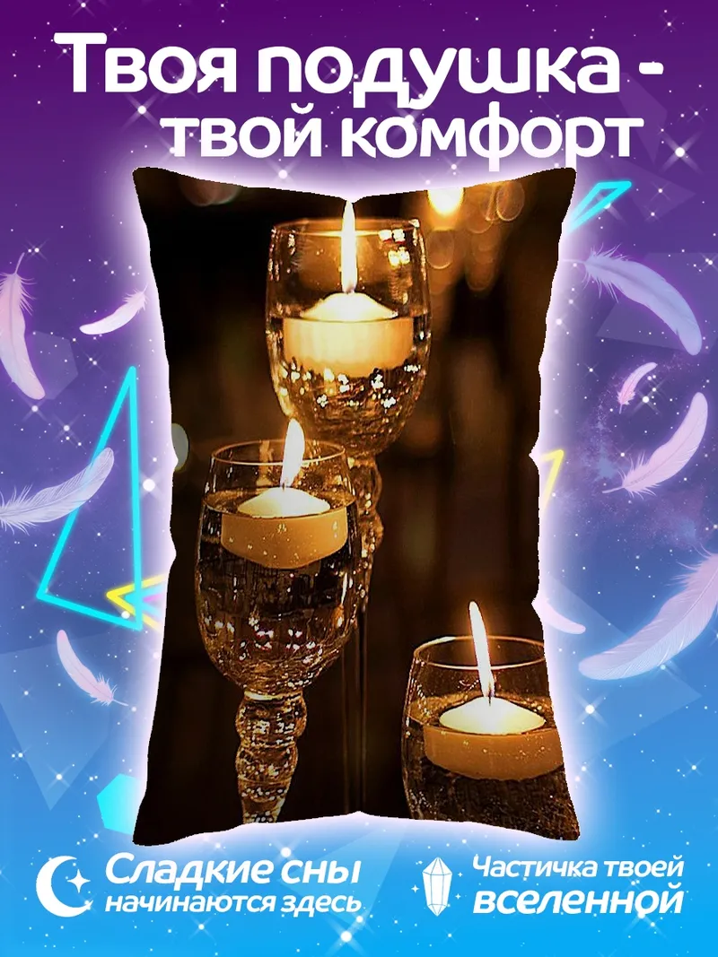 Подушка Плавучие свечи