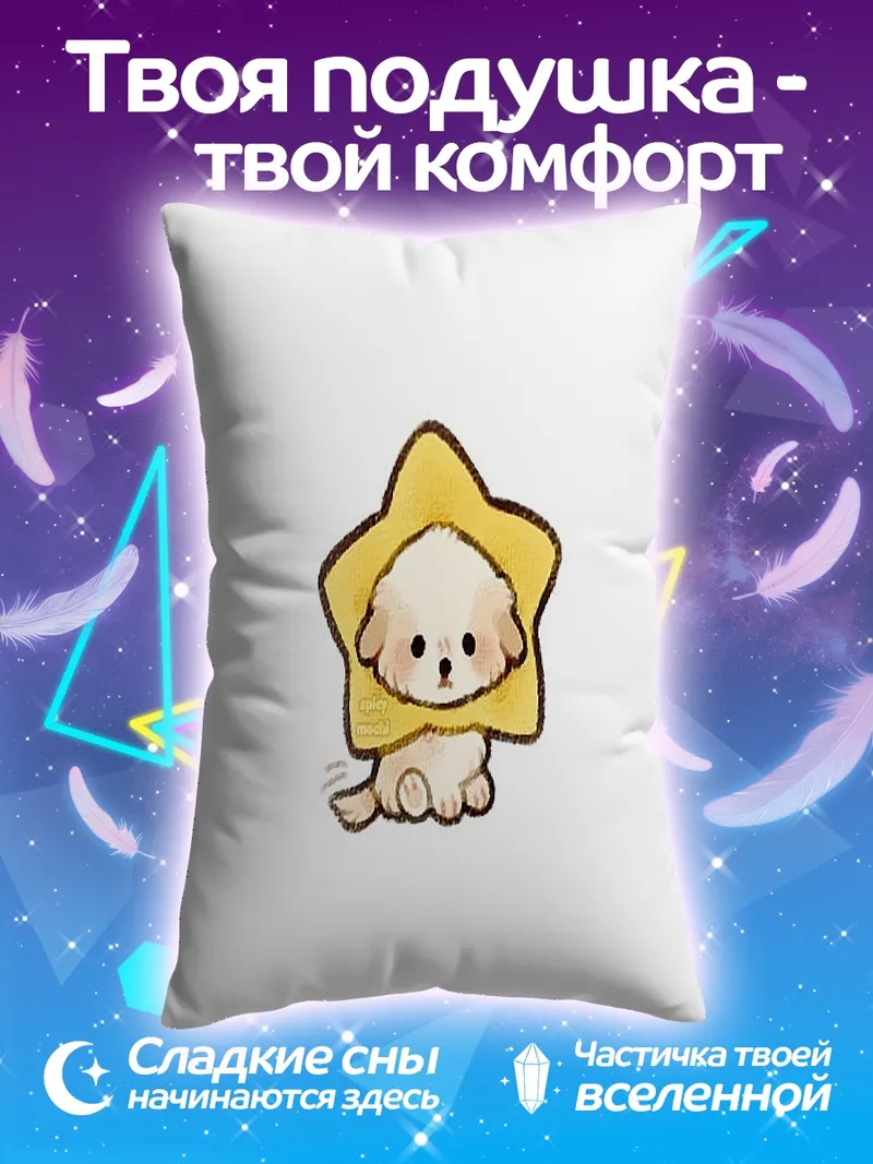 Подушка Щенок в звезде