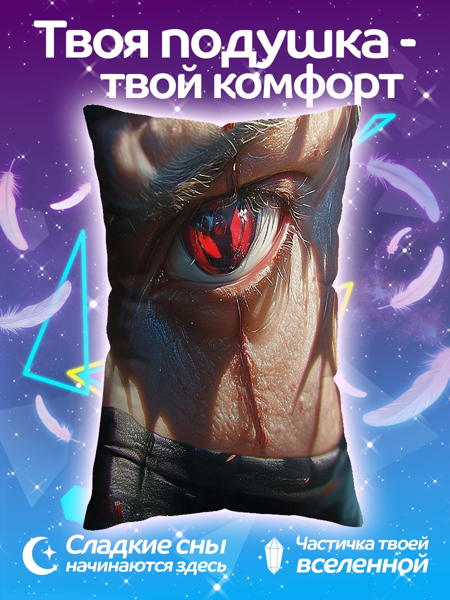 Подушка Глаз Какаши