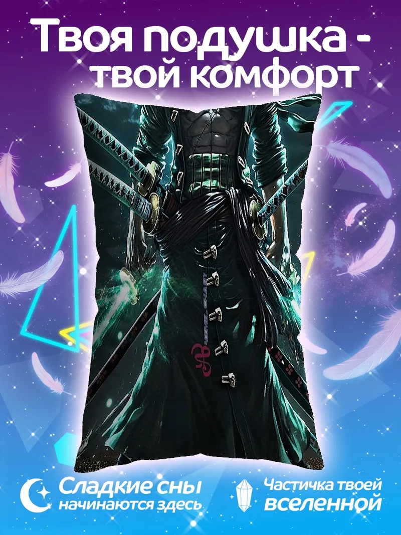 Подушка Зоро Один Пис