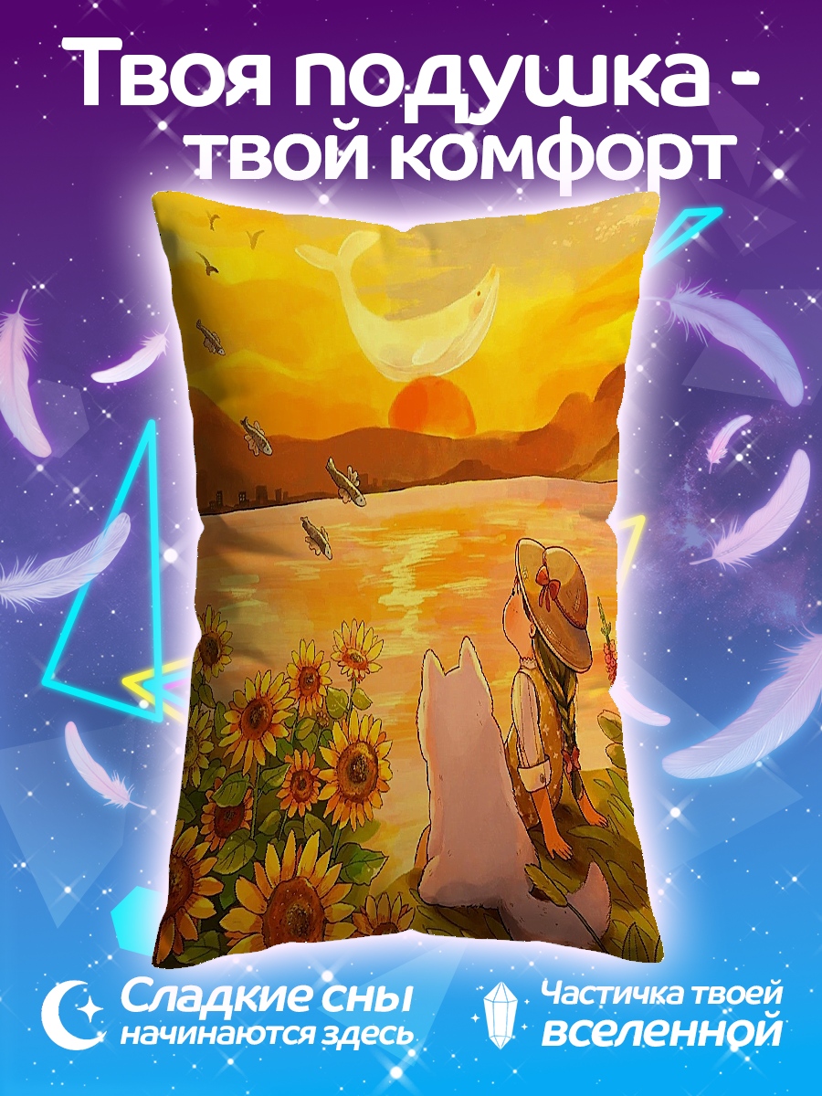 Подушка Девочка и собака закат