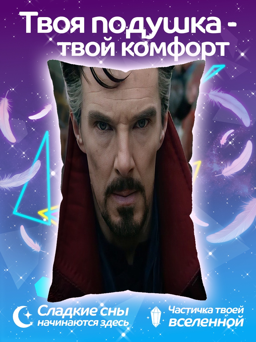 Подушка Доктор Стрэндж