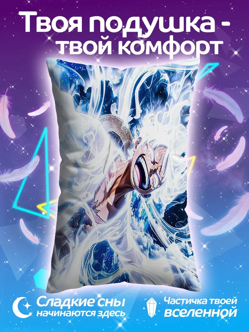 Подушка Сила Гоку