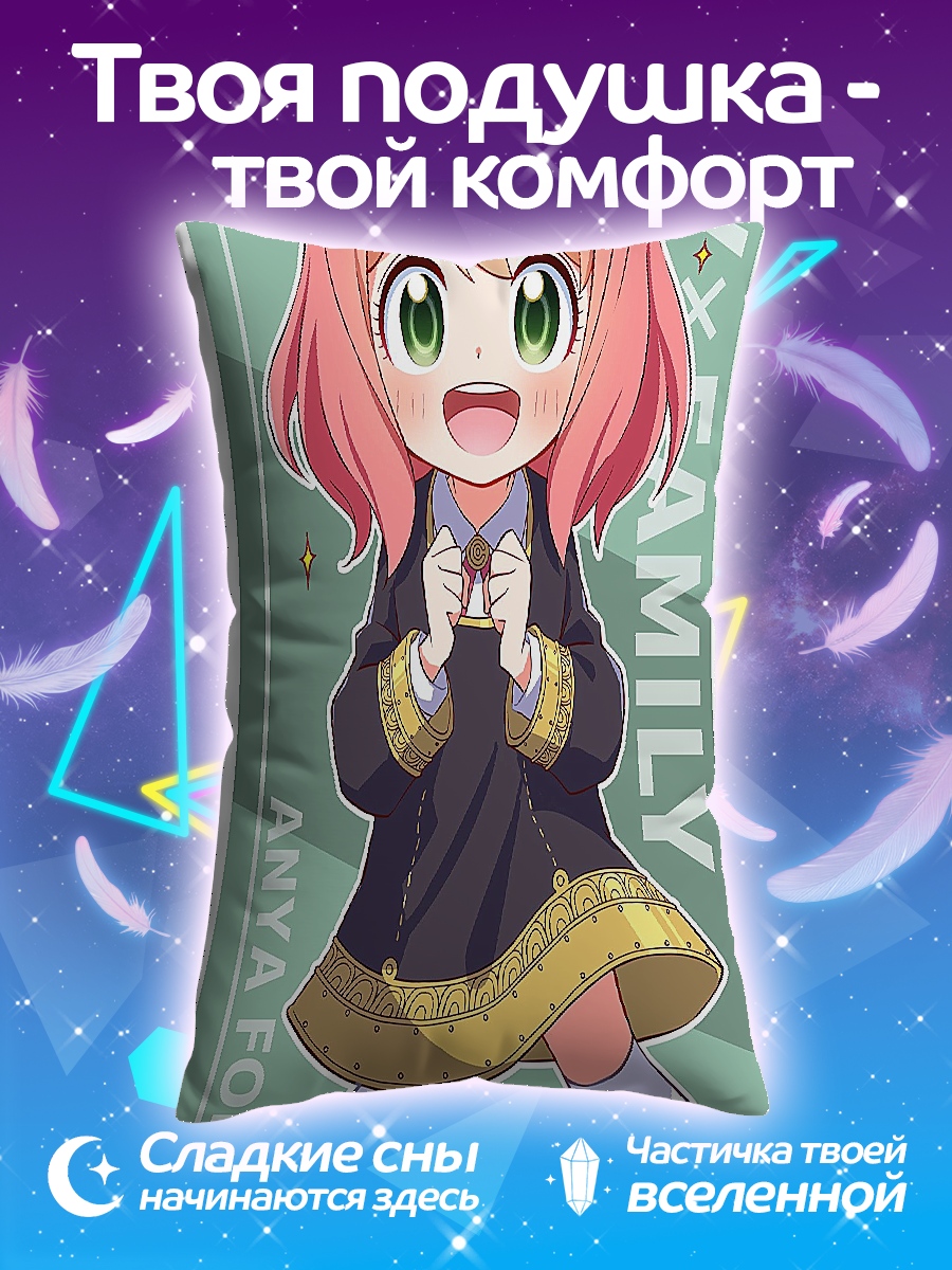 Подушка Аня Форджер