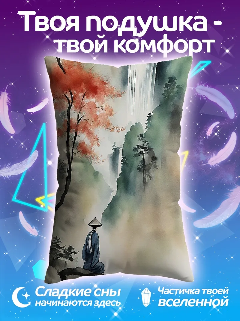 Подушка Медитация у водопада