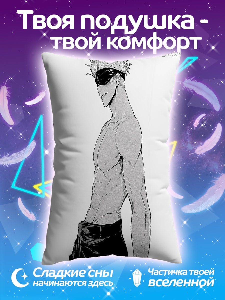 Подушка Сатору Годжо