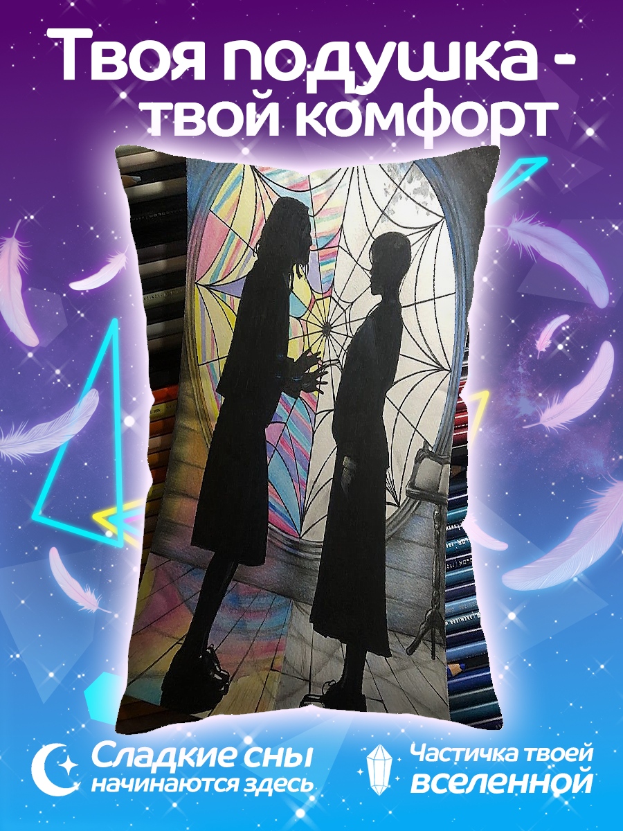 Подушка Уэнсдей и Энид