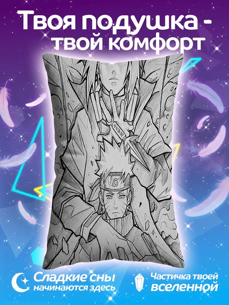 Подушка Наруто и Минато