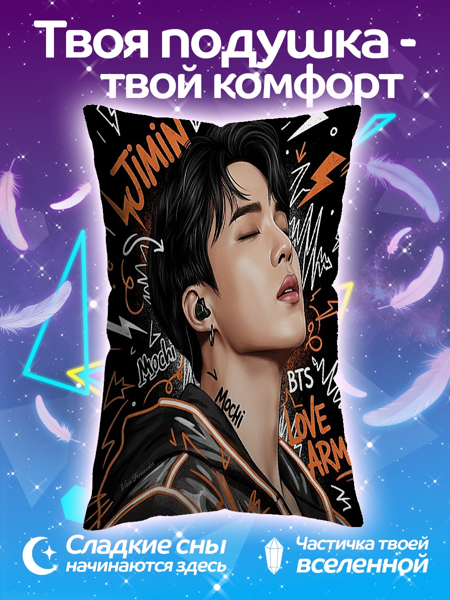 Подушка Чимин BTS