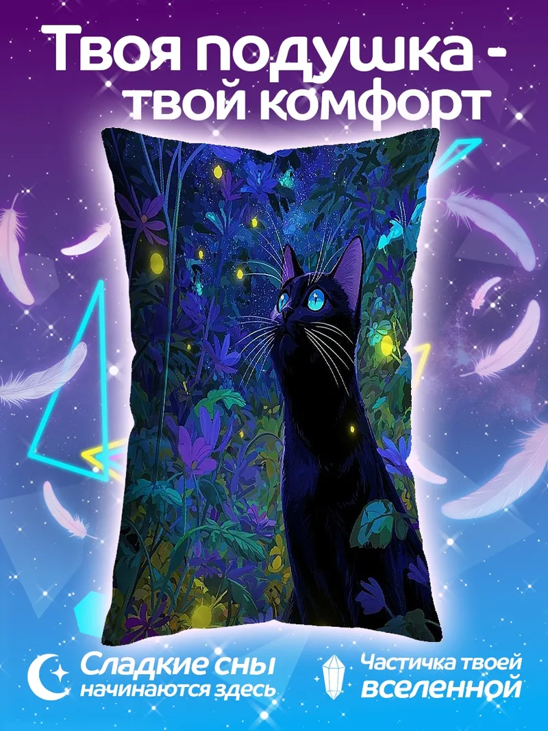 Подушка Черный кот в лесу