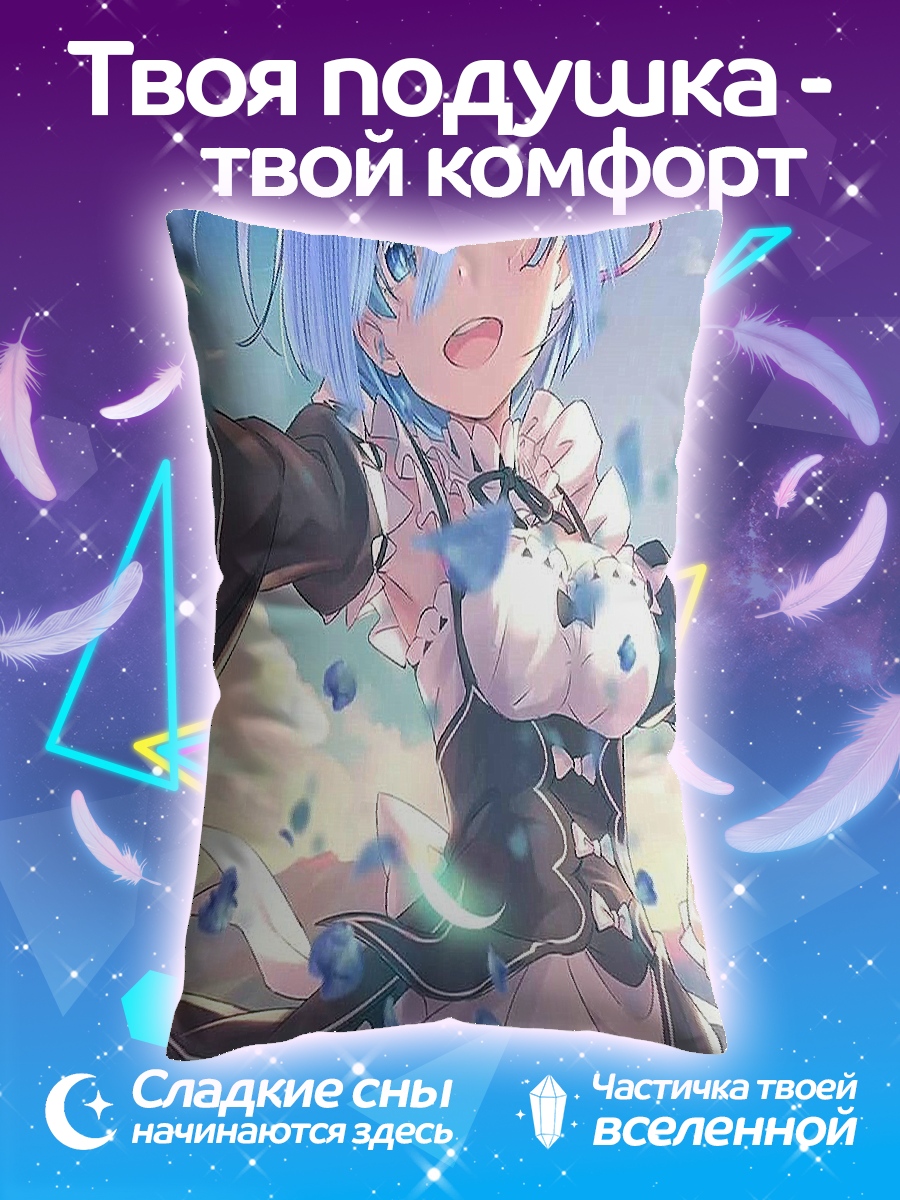 Подушка Рем из Re:Zero