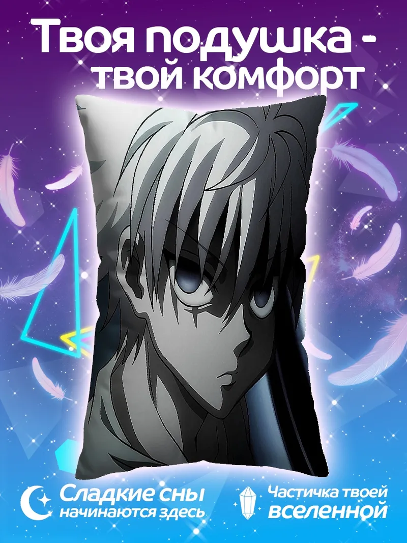 Подушка Киллуа Золдик из Hunter x Hunter
