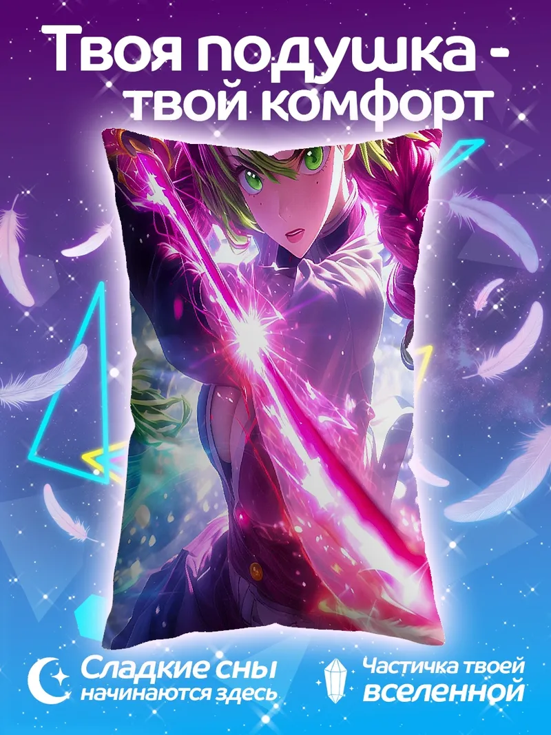 Подушка Мицури Канроджи