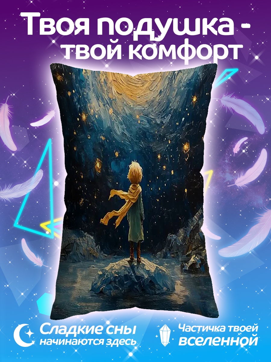 Подушка Маленький принц
