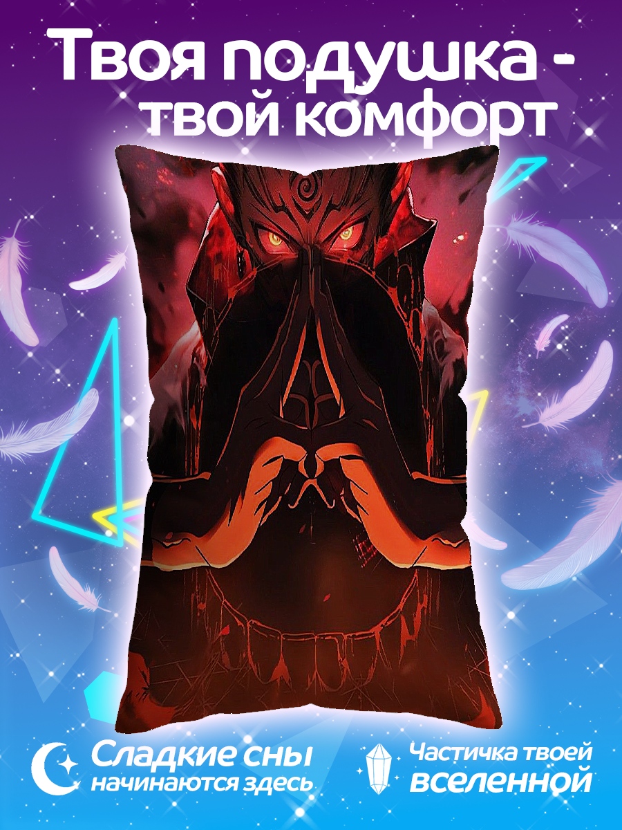 Подушка Сукуна