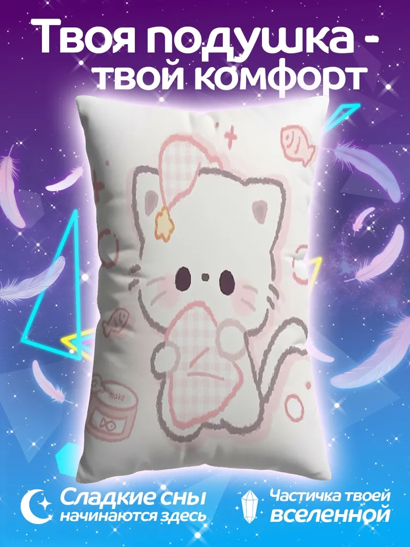 Подушка Спящий котенок с рыбками