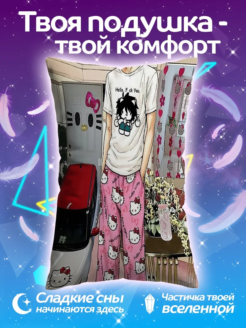 Подушка Парень в пижаме Hello Kitty