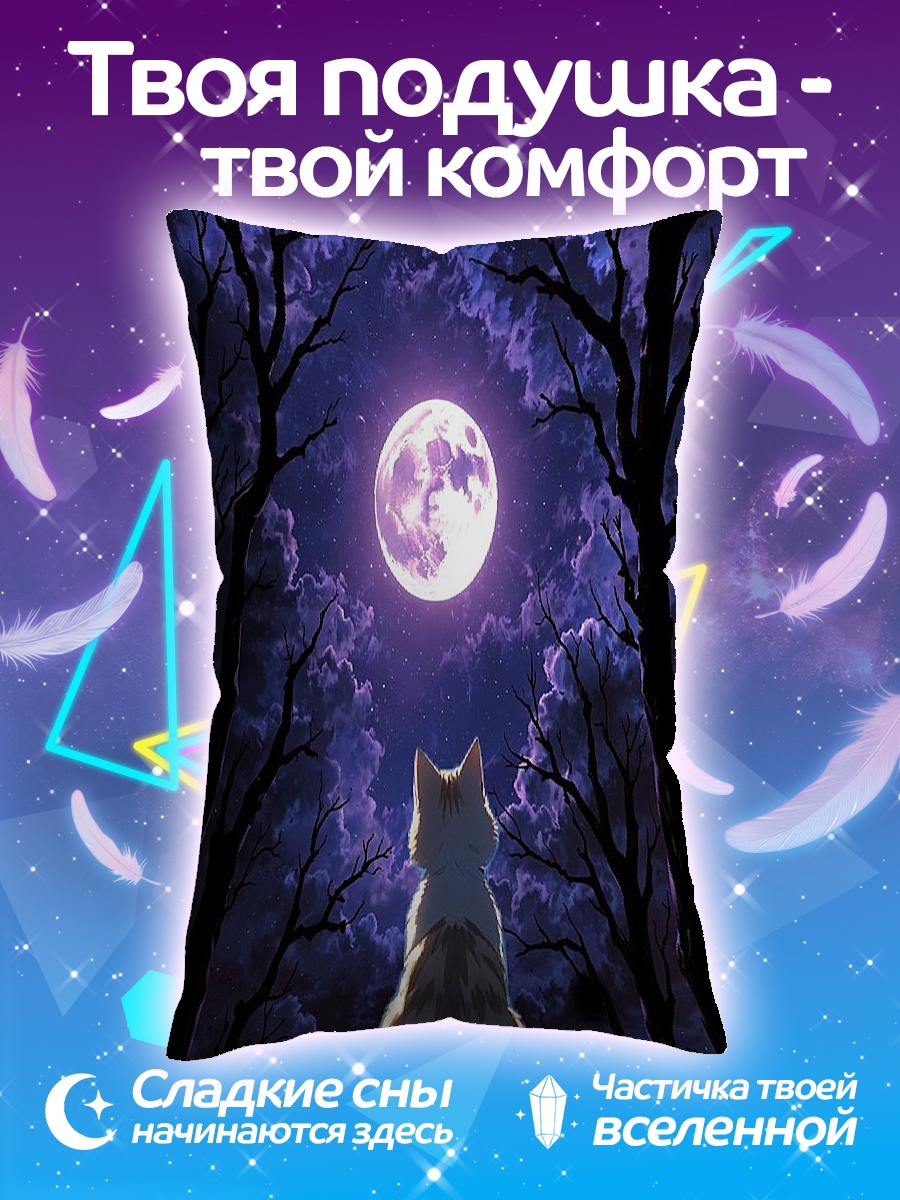Подушка Кот под луной