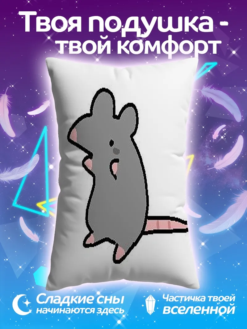 Подушка Серый мышонок