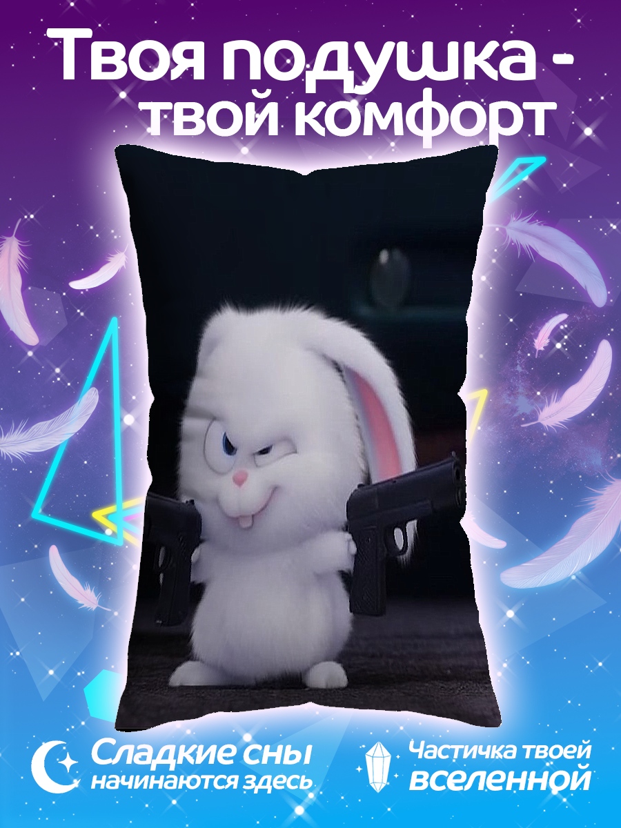 Подушка Кролик с пистолетами