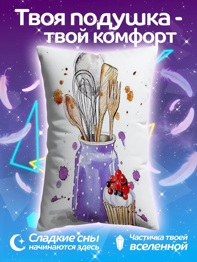 Подушка Кухонная утварь и кекс