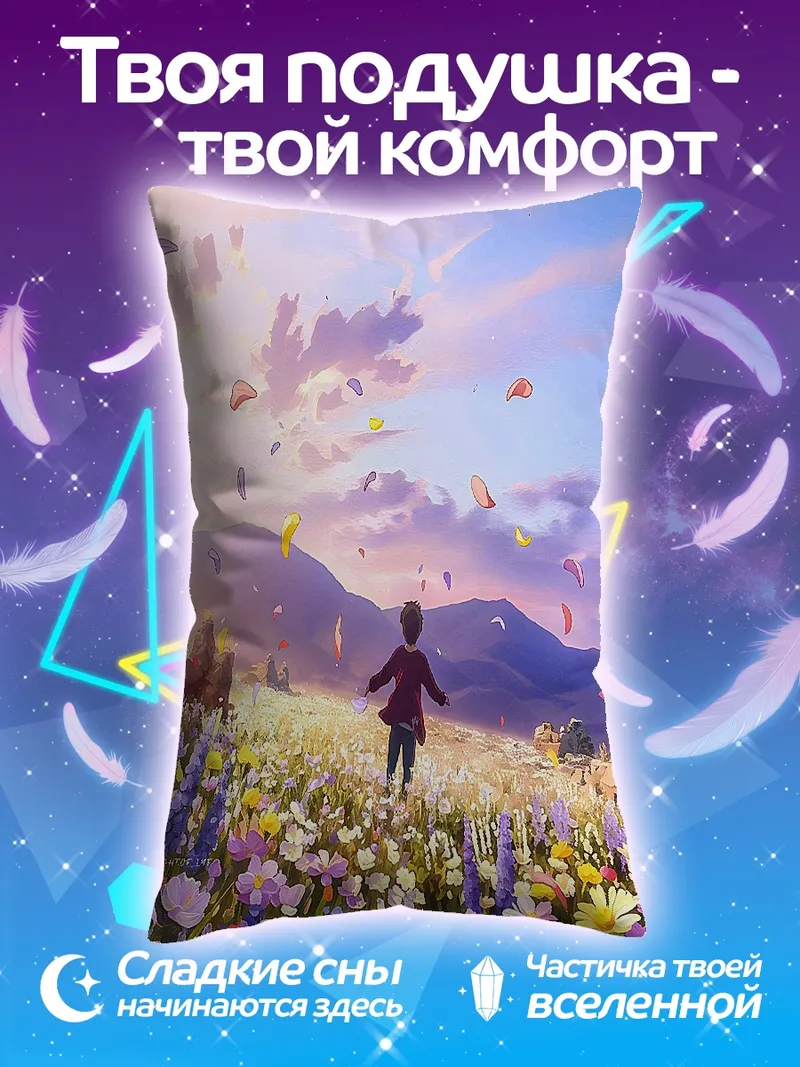 Подушка Поле цветов на закате