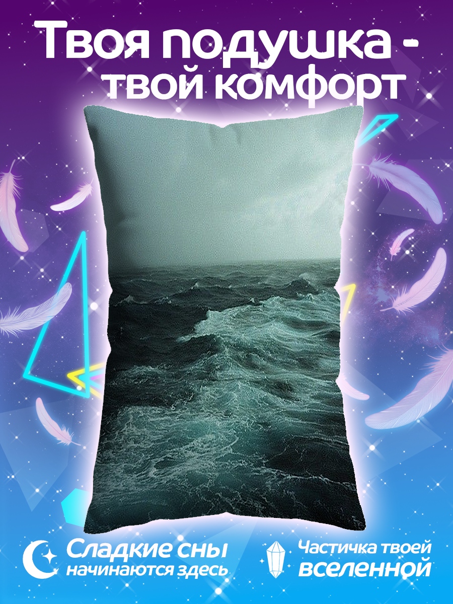 Подушка Штормовое море