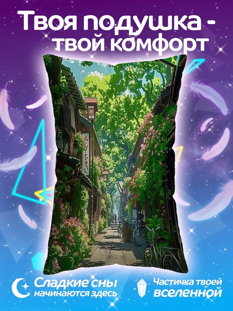 Подушка Уютная японская улочка