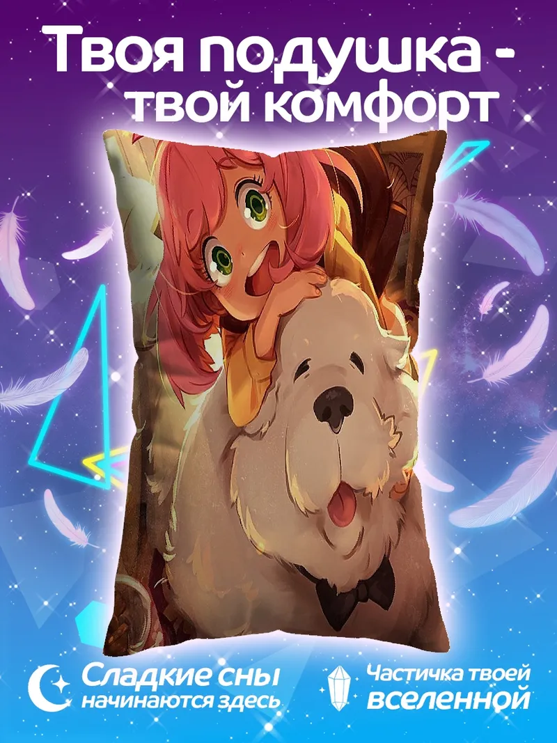 Подушка Аня и пёс