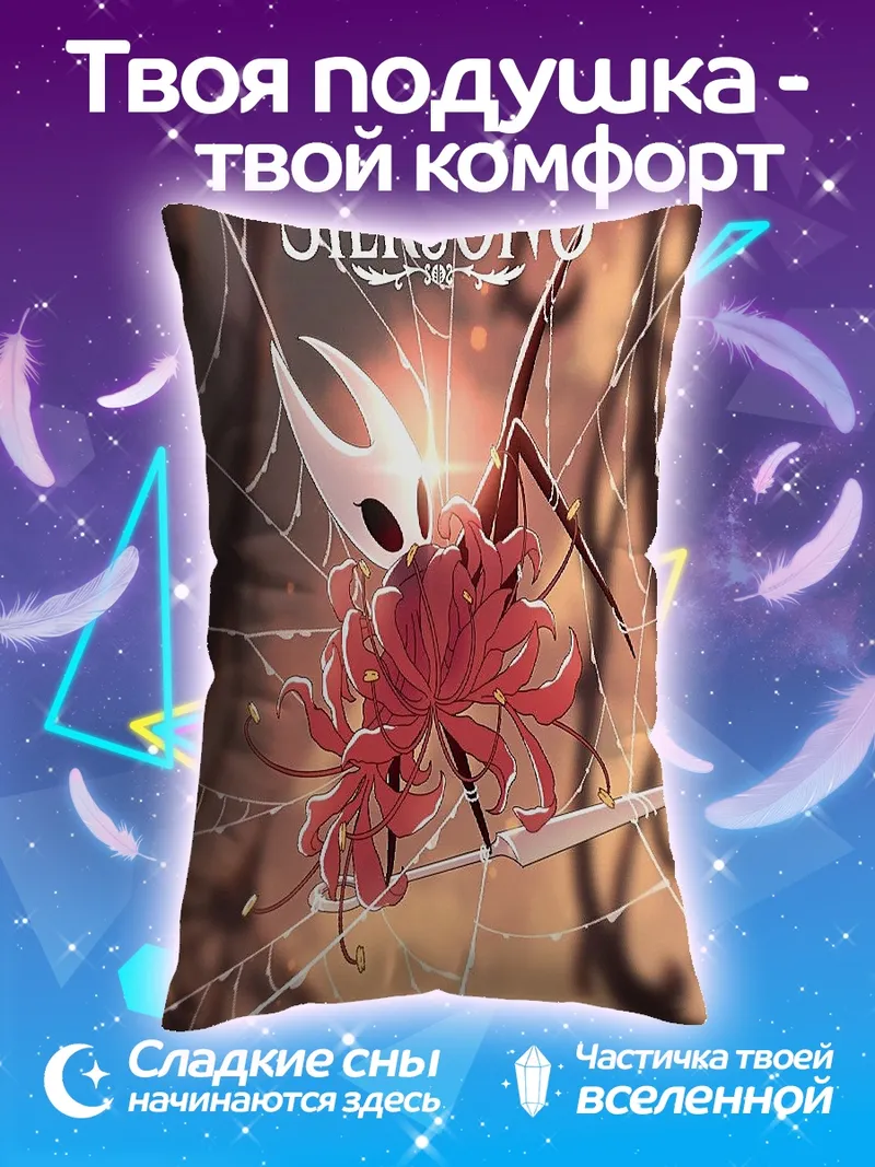 Подушка Холлоу Найт Хорнет