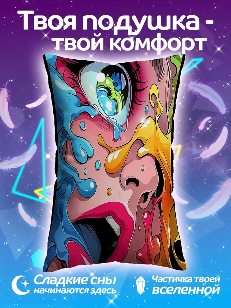 Подушка Красочный взрыв красок