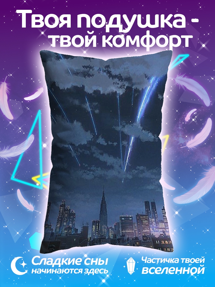 Подушка Ночной город с метеорами